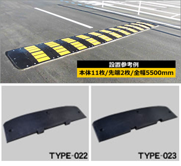 減速くん｜車止め・減速帯＜株式会社アルコム湘南＞